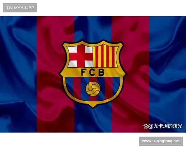 巴塞罗那足球俱乐部的历史传承与全球影响力探索